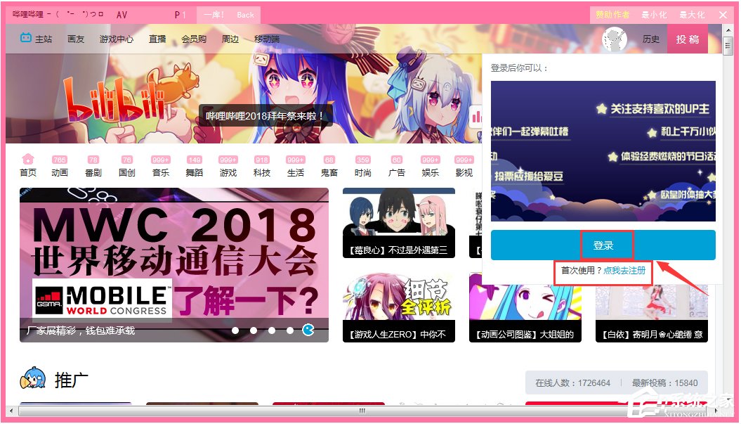 嗶哩嗶哩電腦客戶端(bilbili) V1.4.7 綠色版