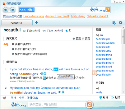 必應(yīng)詞典