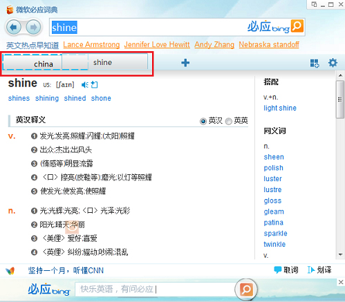 必應(yīng)詞典