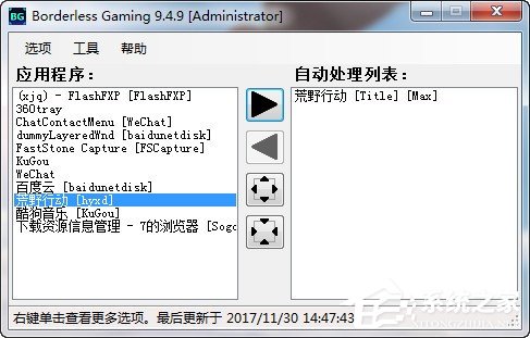 Borderless Gaming(游戲全屏神器) V9.4.9 漢化版