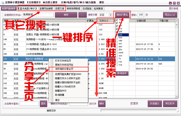 至尊種子搜索神器