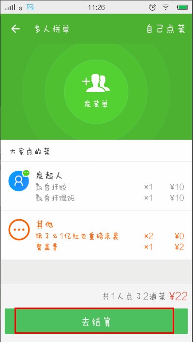 餓了么app