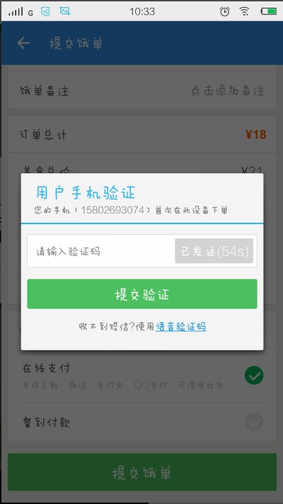 餓了么app