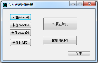 東方妖妖夢10項作弊器