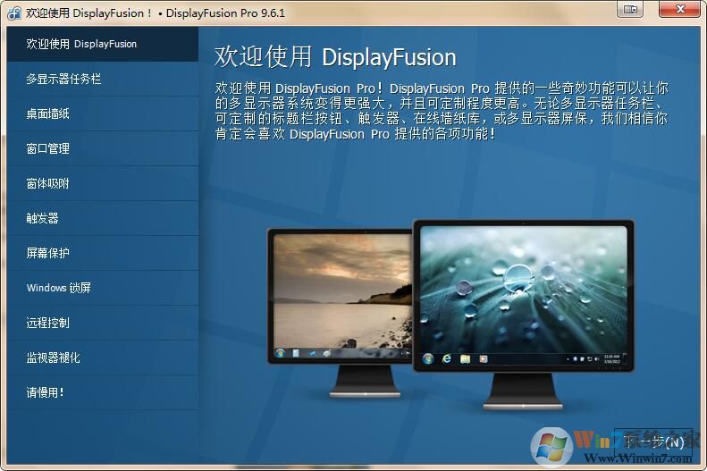 多顯示器管理軟件(DisplayFusion Pro)