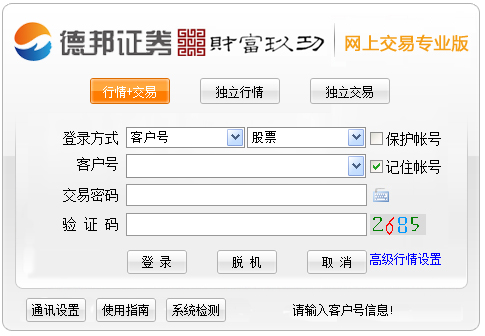 德邦證券網(wǎng)上交易專業(yè)版 V6.43