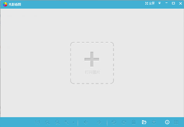  光影看圖 V1.1.1 簡(jiǎn)體中文版