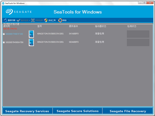 SeaTools(希捷硬盤檢測(cè)工具) V1.4.0.4 