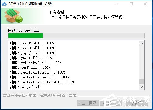 BT盒子 V4.2.7.9