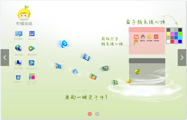 檸檬桌面 V1.5.0.1010 免費安裝版