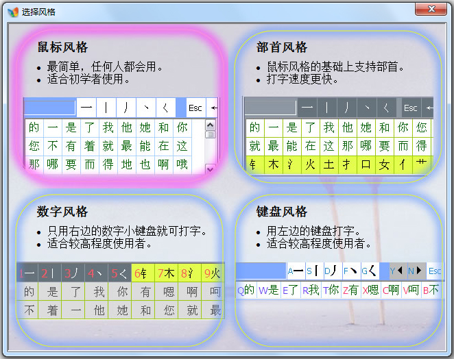 正宗筆畫輸入法 V8.03