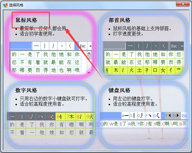 正宗筆畫輸入法 V8.03