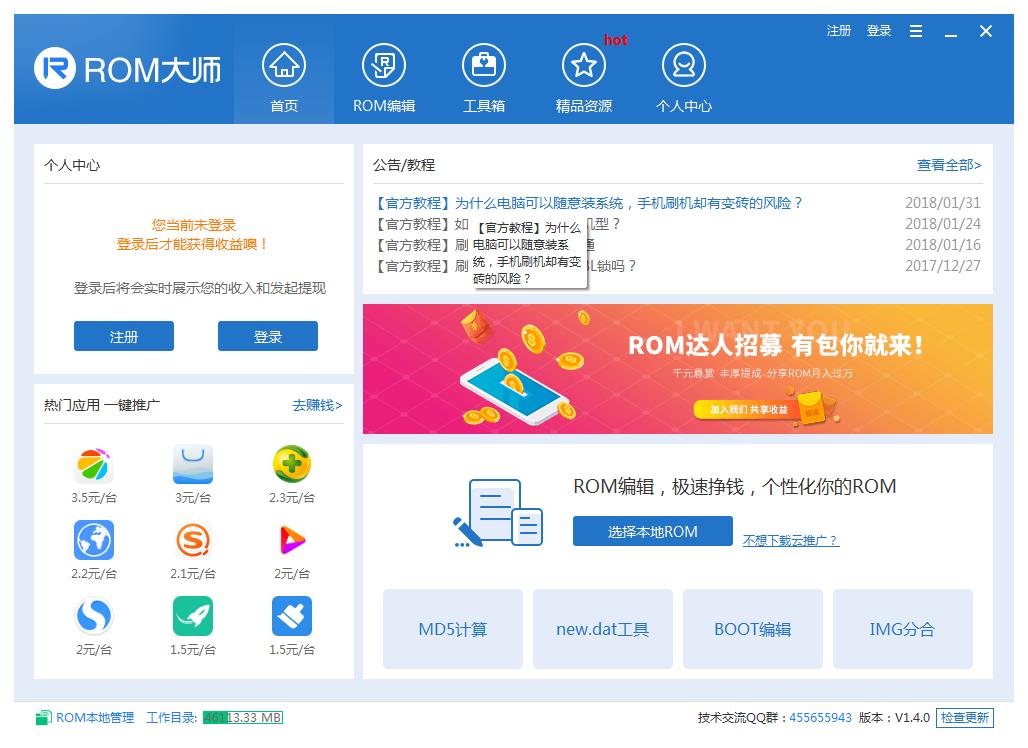 ROM大師 V1.4.0 官方版