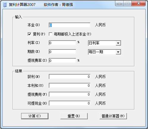 復(fù)利計算器 V2007 綠色版