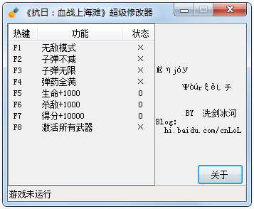 抗日:血戰(zhàn)上海灘超級修改器 V1.0綠色版