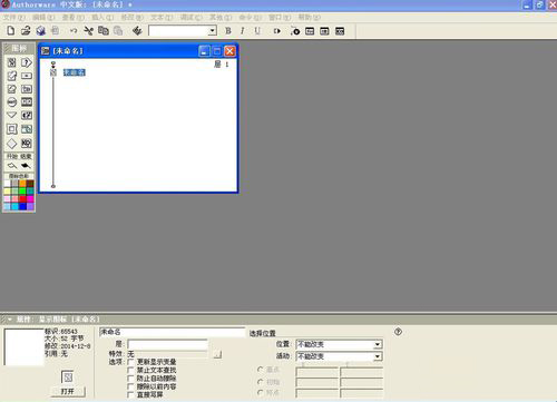 Authorware(多媒體創(chuàng)作工具) V7.02 中文綠色版