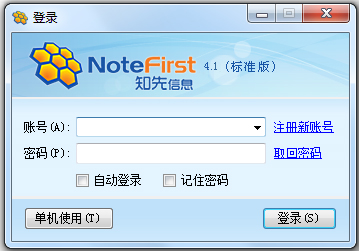 NoteFirst文獻(xiàn)管理軟件