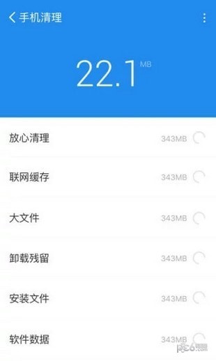 手機清理管家