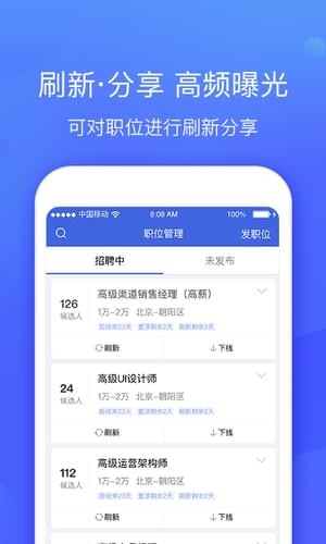 智聯(lián)招聘企業(yè)登錄app