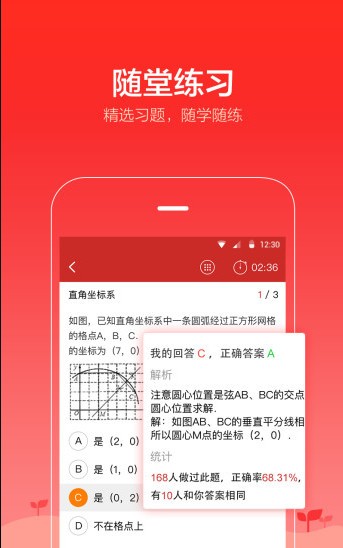 愛學(xué)堂app下載