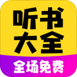 免費(fèi)聽書寶