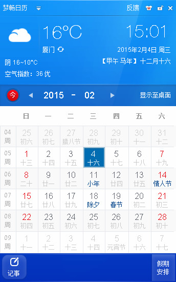 夢(mèng)暢日歷 V1.0.3.0