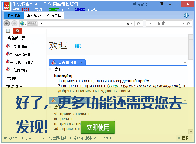 千億詞霸 V2.9.1