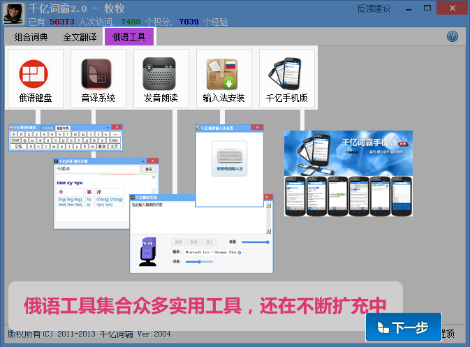 千億詞霸 V2.9.1
