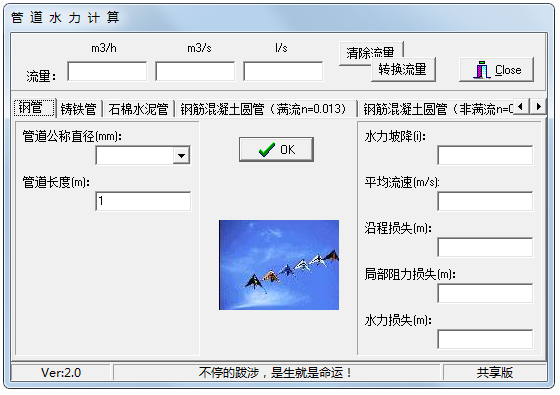 多功能水力計算工具