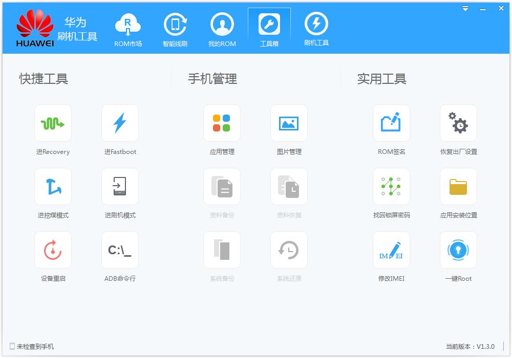 華為刷機工具