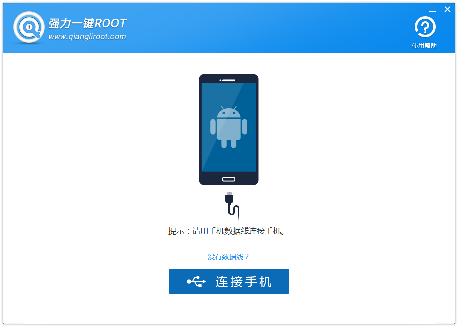 強(qiáng)力一鍵ROOT V1.0