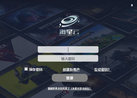 海星云游戲平臺 V4.2.7-3 官方版