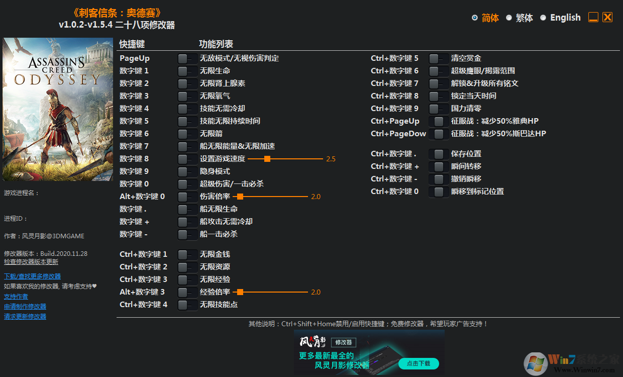 刺客信條奧德賽二十八項(xiàng)修改器 v2021(3DM版)