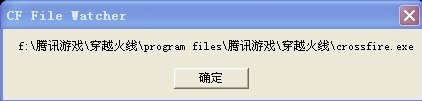 cf file watcher怎么解決?win7系統(tǒng)出現(xiàn)cf file watcher的解決方法