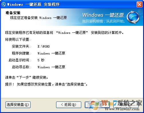 Windows一鍵還原