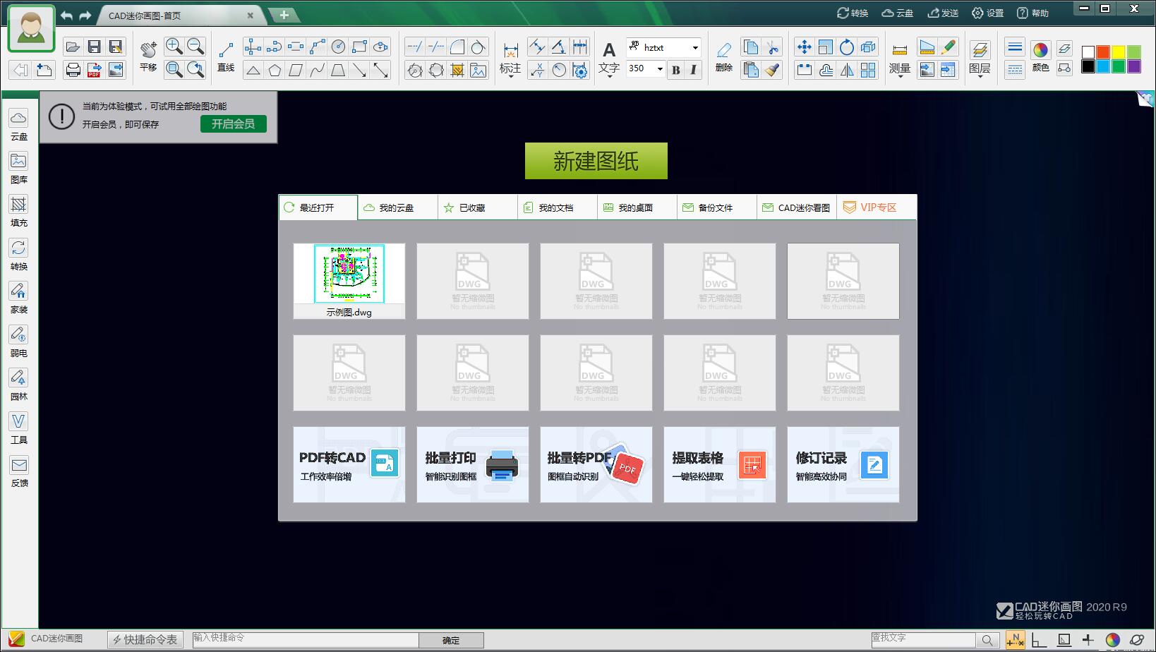 CAD迷你畫圖免費版