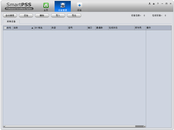 Smartpss Plus大華監(jiān)控客戶(hù)端