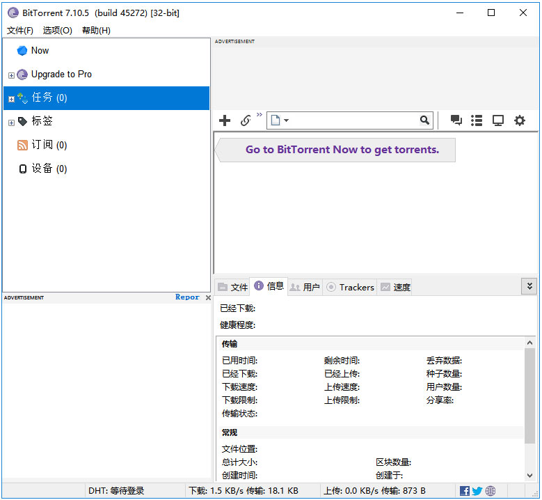 BitTorrent(變態(tài)下載) V7.10.5.45272 多國語言版