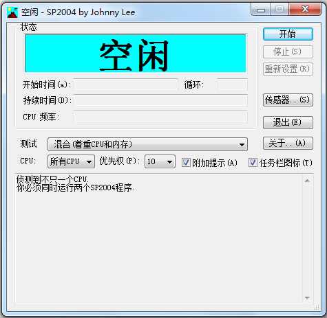 SP2004(拷機(jī)專業(yè)測(cè)試軟件) V0.4 中文綠色版