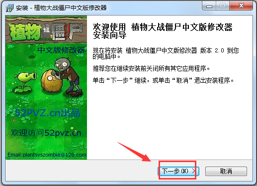植物大戰(zhàn)僵尸修改器中文版 V2.0 全版本通用