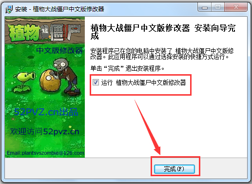 植物大戰(zhàn)僵尸修改器中文版 V2.0 全版本通用