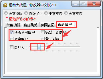 植物大戰(zhàn)僵尸修改器中文版 V2.0 全版本通用