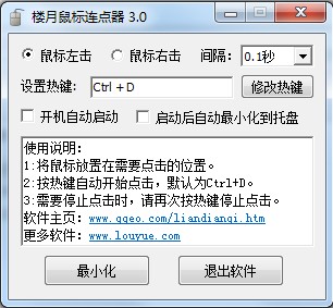 樓月鼠標(biāo)連點器