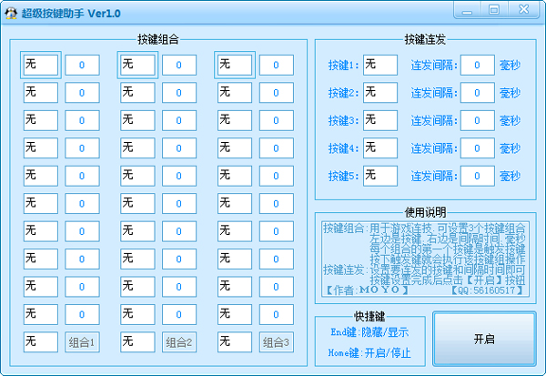 按鍵助手鼠標(biāo)鍵盤自動點擊器 V1.0 綠色版