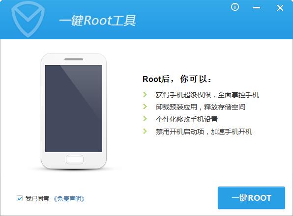 騰訊一鍵ROOT工具