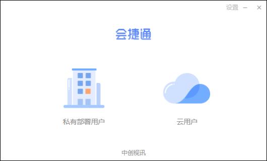 會(huì)捷通