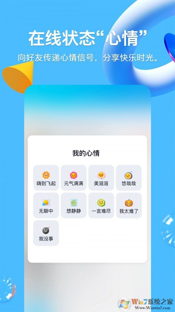 騰訊QQ