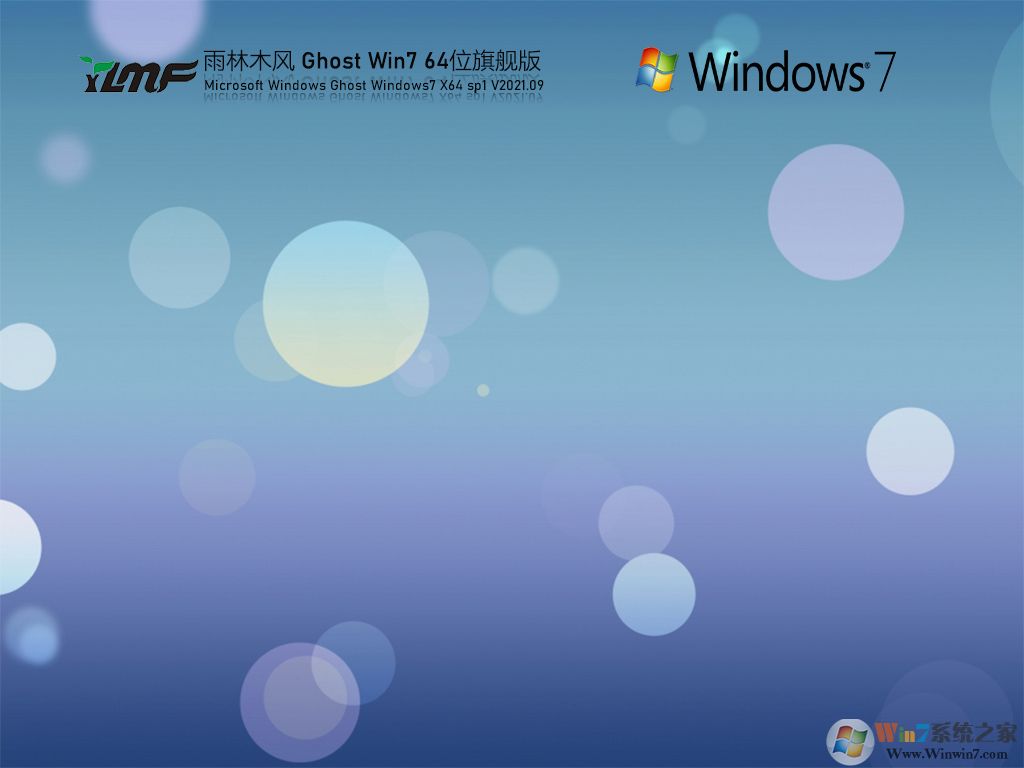 (新)雨林木風(fēng)Win7旗艦版64位ISO鏡像(帶USB3.0/3.1,支持8,9代CPU) 