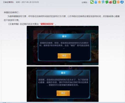 王者榮耀健康游戲系統(tǒng)