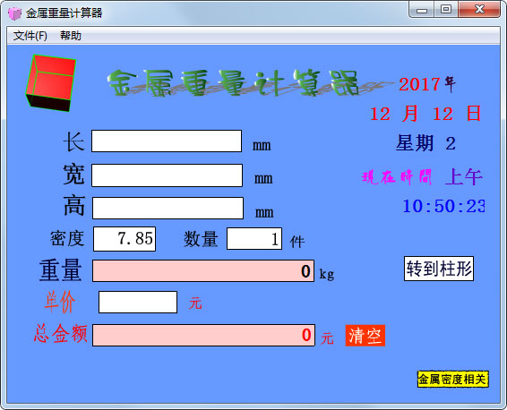 金屬重量計(jì)算器 V1.0 綠色版